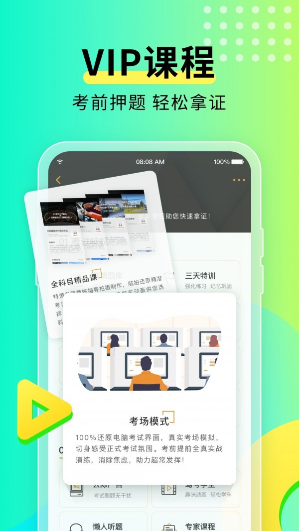 元贝驾考app v8.9.6