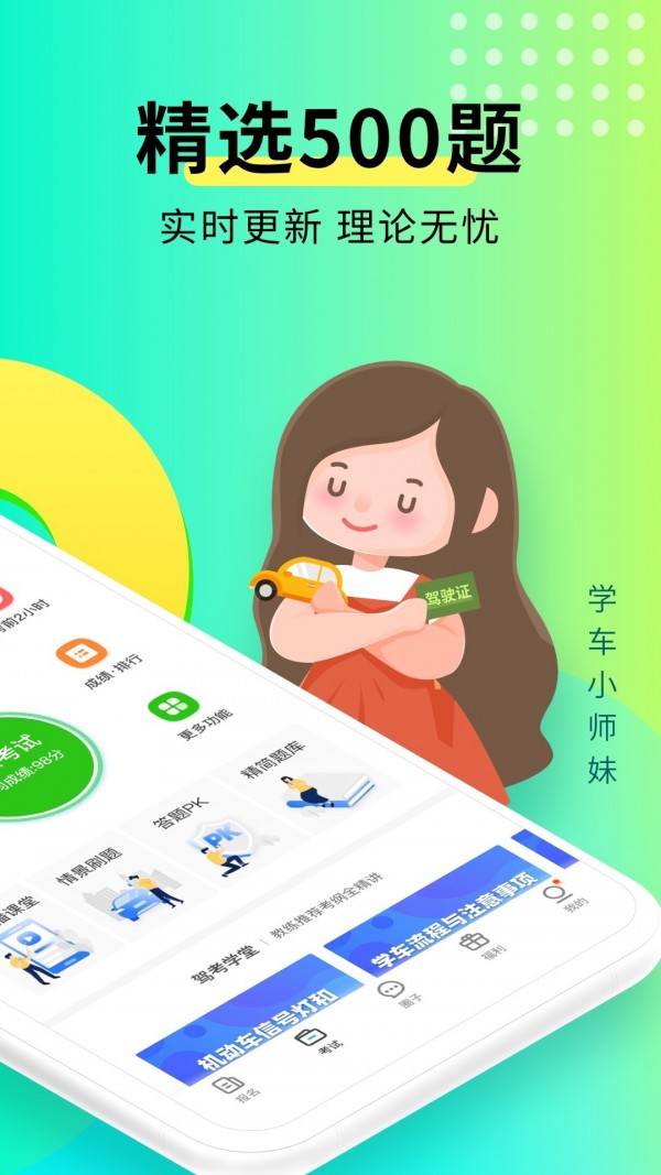 元贝驾考app v8.9.6