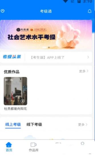 考级通app