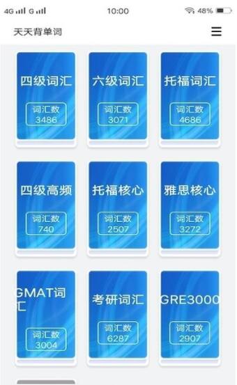 四六级单词斩app