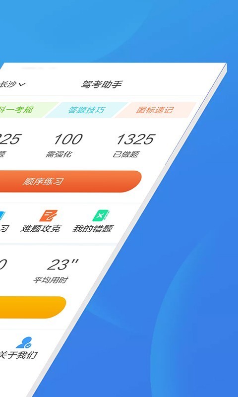 驾考助手科目一安卓版 v4.5.5