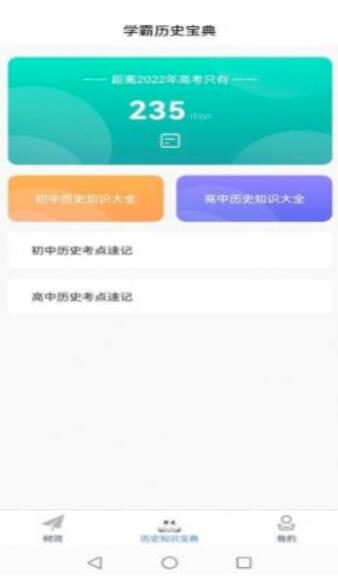 历史百科晓知识app