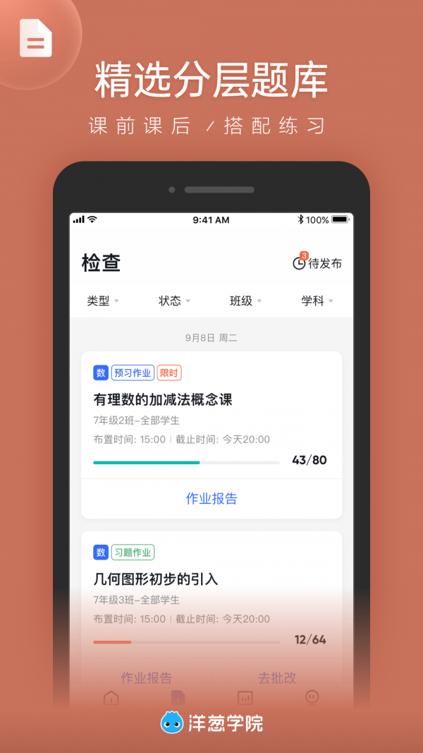 洋葱学园教师版app v1.52.0