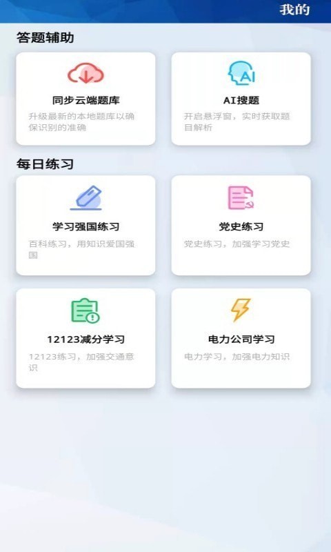 挑战赛题助手app v1.4