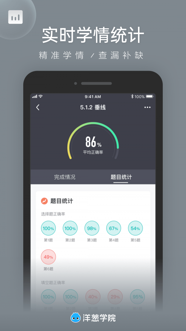 洋葱学园教师版app v1.52.0