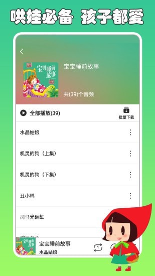 兔小贝讲故事app v1.0.1