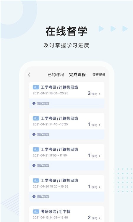 中公考研教师端app v1.2.6