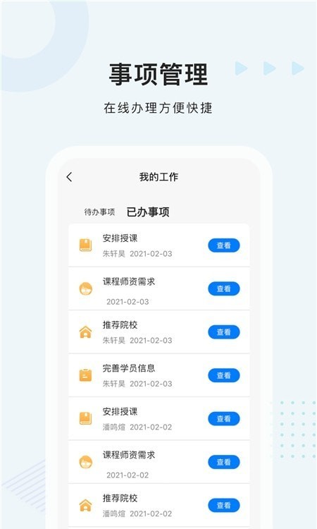 中公考研教师端最新版