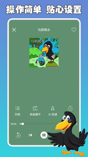 兔小贝讲故事app v1.0.1