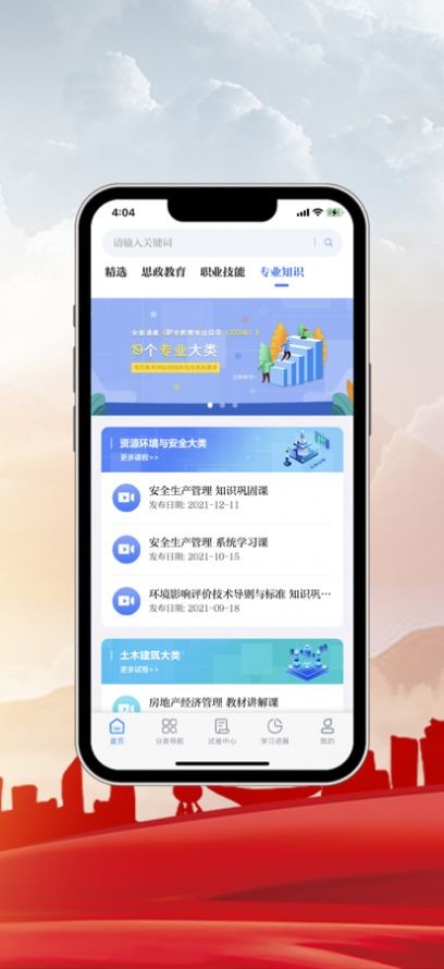 中科职业教育app v1.0.0