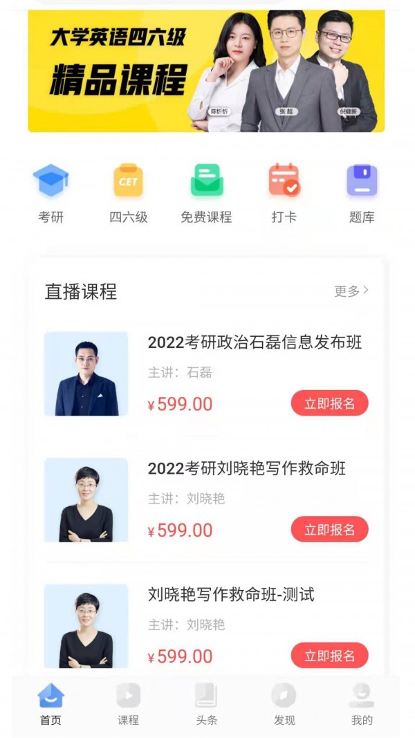 天任教育考研app v1.1.6