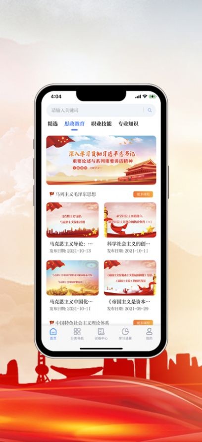 中科职业教育app v1.0.0