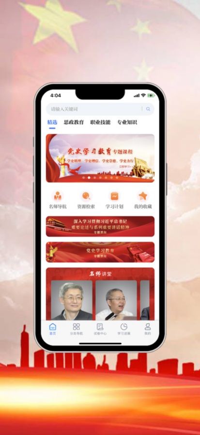 中科职业教育app v1.0.0