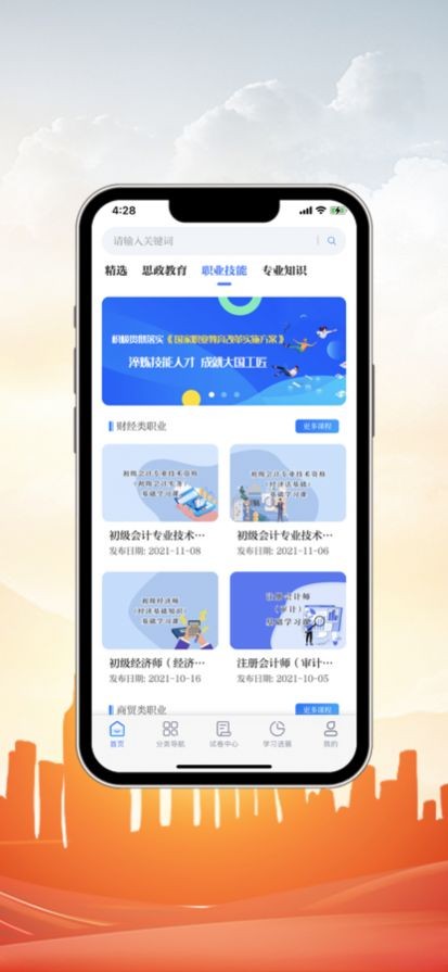 中科职业教育app v1.0.0