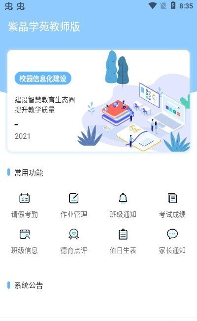 紫晶学苑教师版app v1.2.3