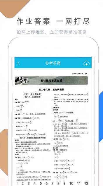 作业学习快帮app v1.3.5