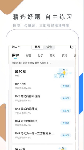 作业学习快帮app v1.3.5