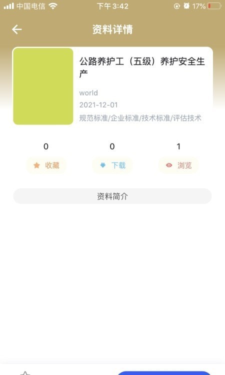 匠心学堂app v1.0.0