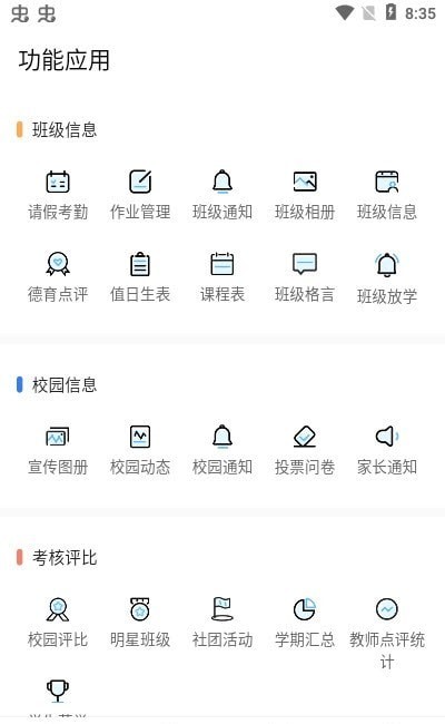 紫晶学苑教师版app v1.2.3