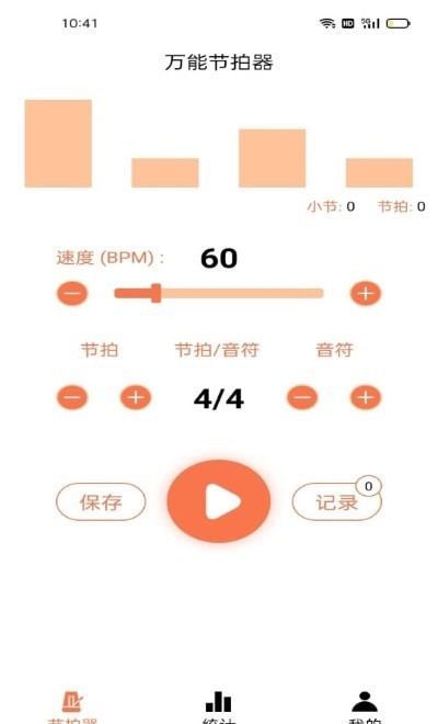 万能节拍器app最新版