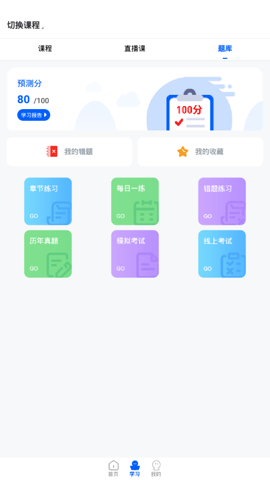 精英专升本官方版 v1.5.2