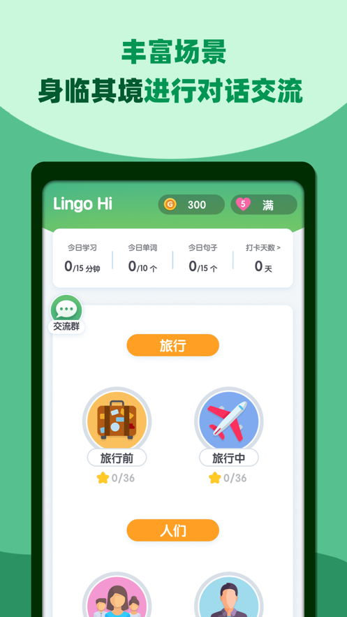 邻国说app v1.2.0