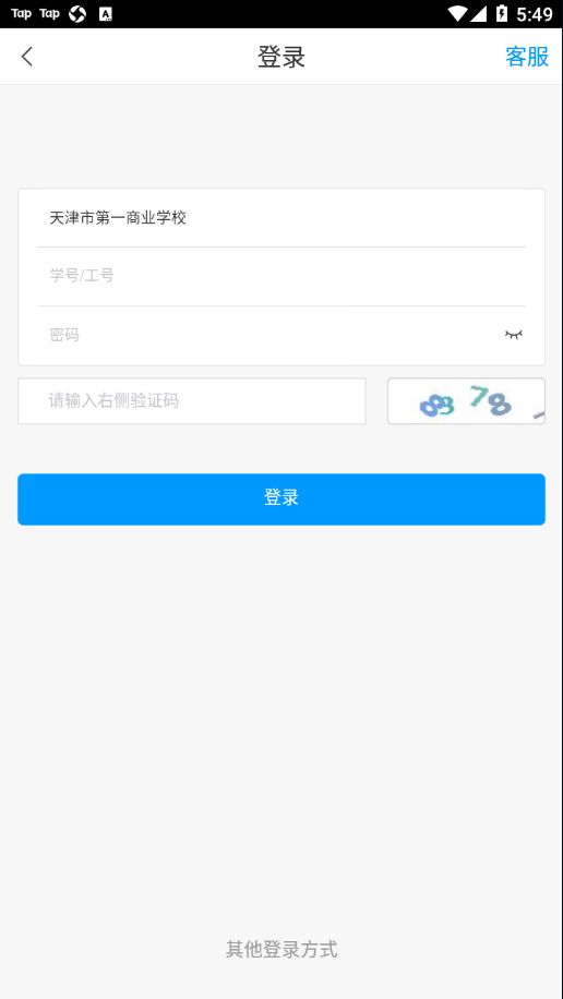 智慧一商校app v1.1