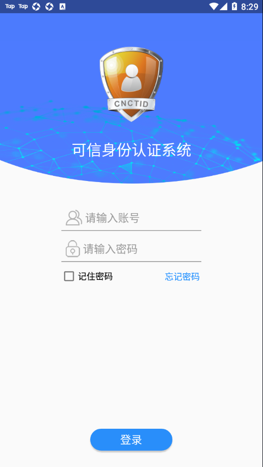 可信身份认证app v2.10