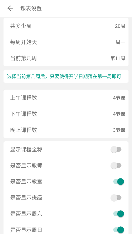 极简课表app v1.0.1