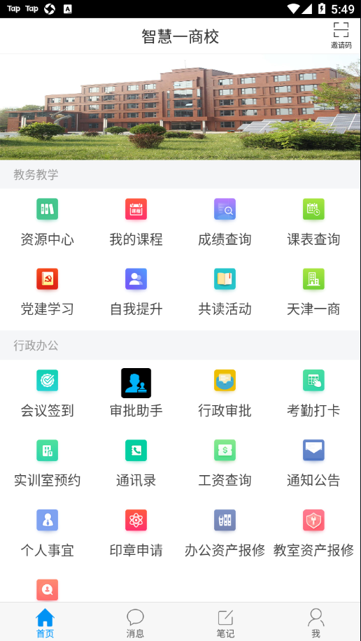 智慧一商校app v1.1