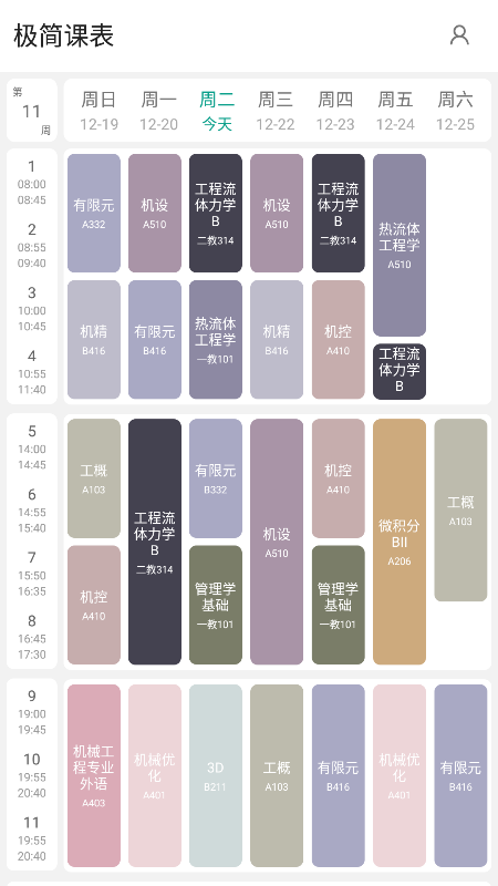 极简课表app v1.0.1
