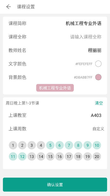 极简课表app v1.0.1