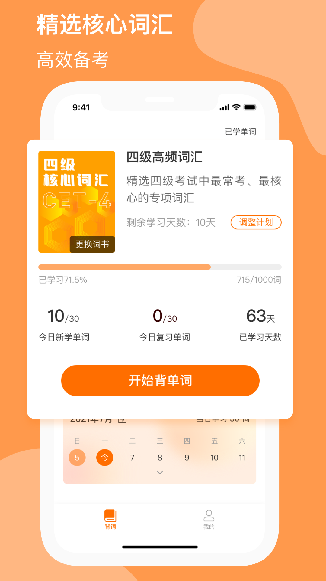 小吉背单词app v1.2.1