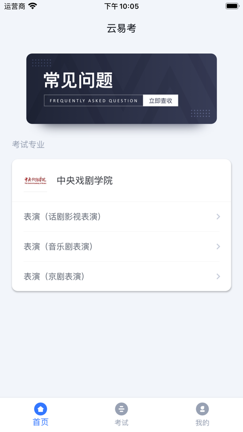 云易考app v2.0.202