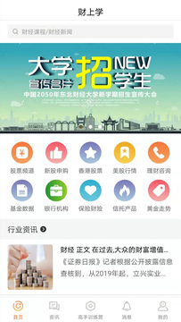 财上学app v1.0.0