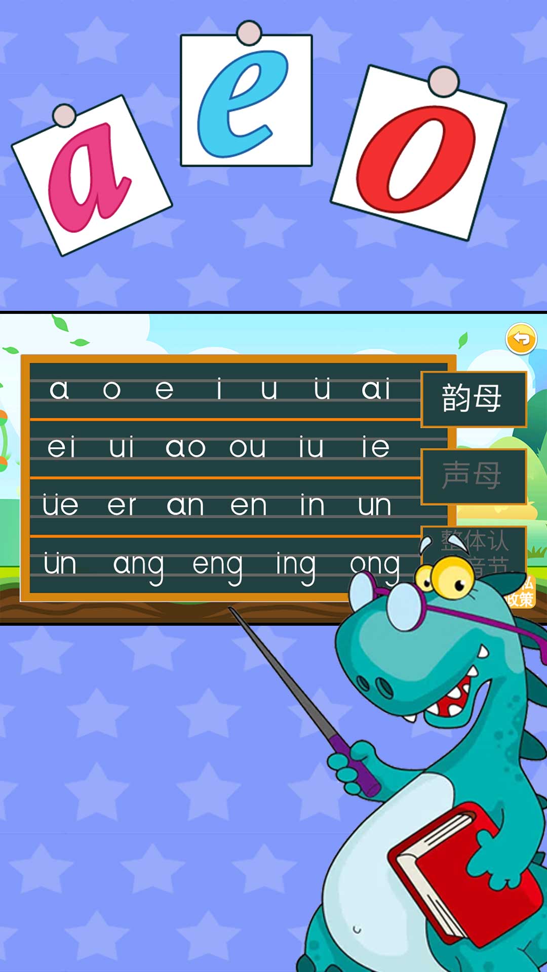 昆游学拼音识字app v1.0.1