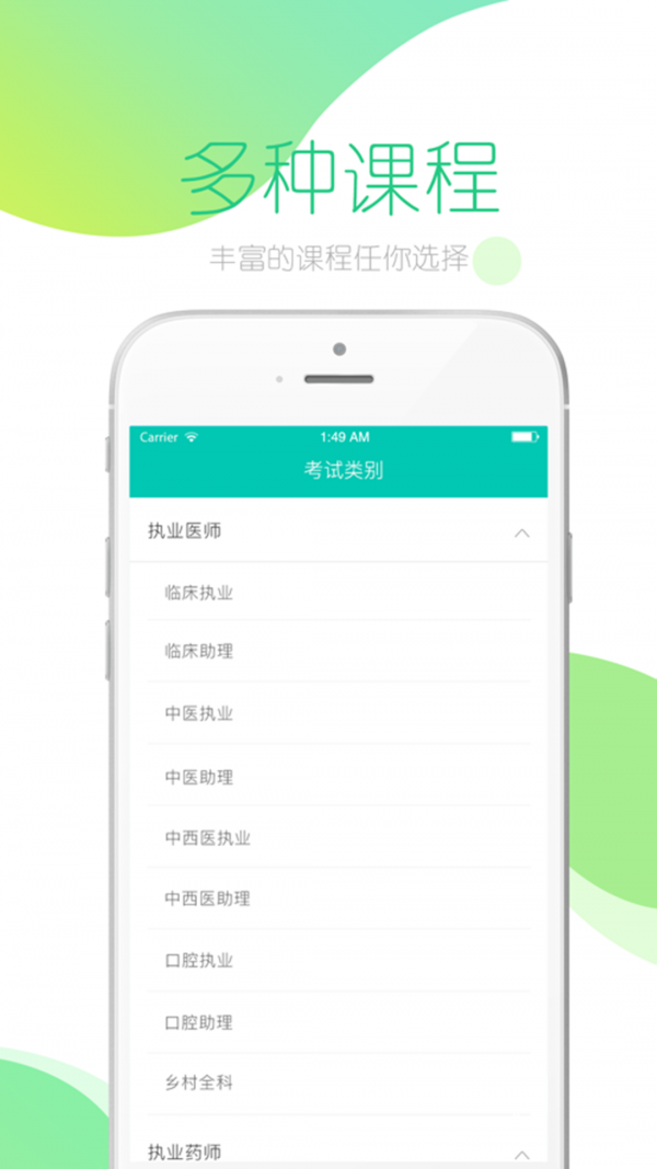 文都医学app v4.3.0