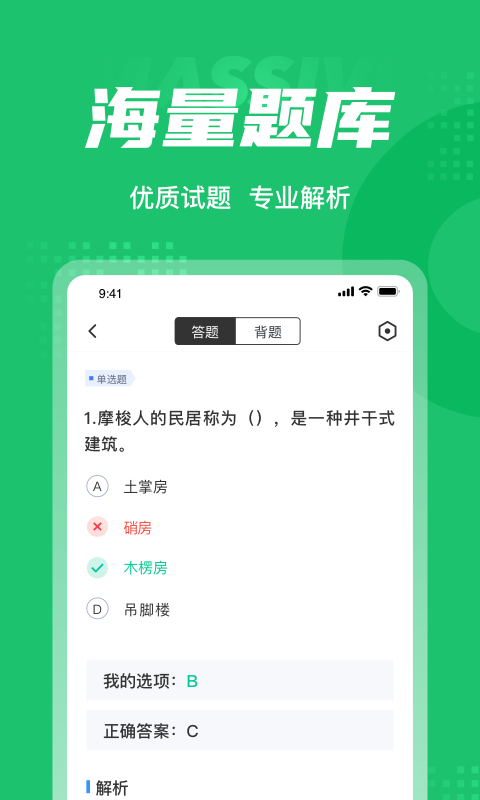 导游资格证考试聚题库app v1.1.1