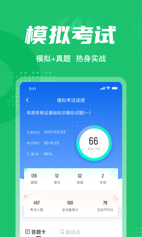 导游资格证考试聚题库app v1.1.1