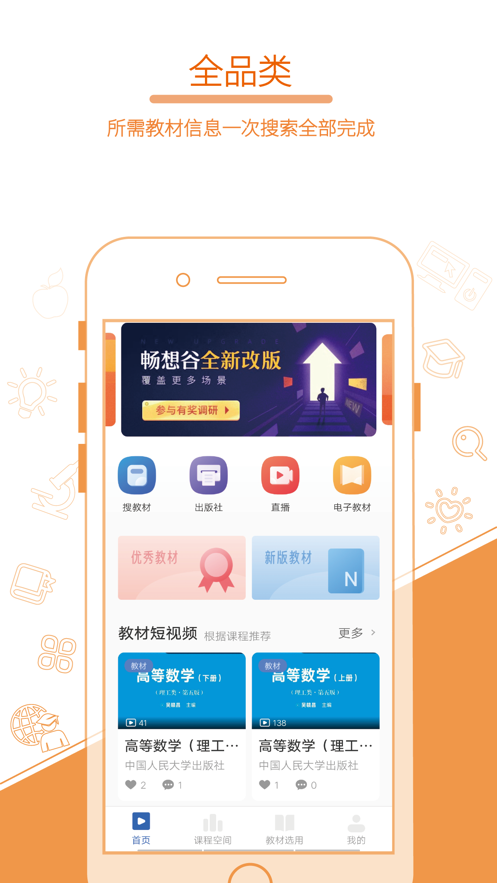 畅想谷粒app v4.9.2