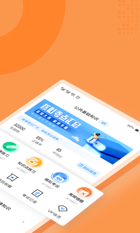 行政执法资格考试聚题库app v1.1.0