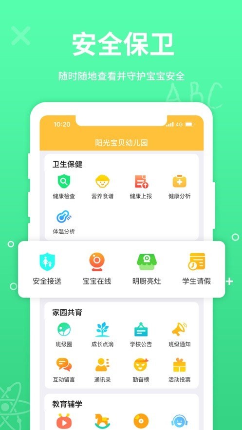 幼教云app v5.5.10