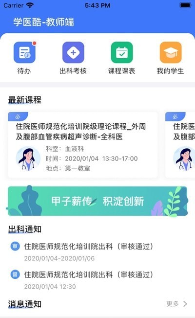 学医酷教师端最新版