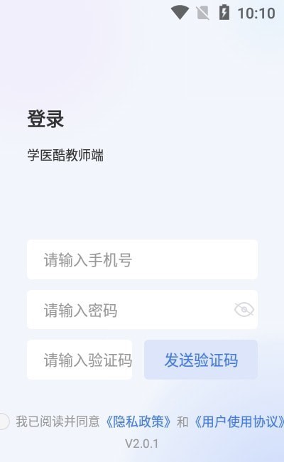 学医酷教师端app v2.0.1