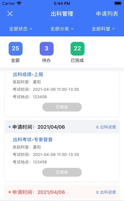 学医酷教师端app v2.0.1