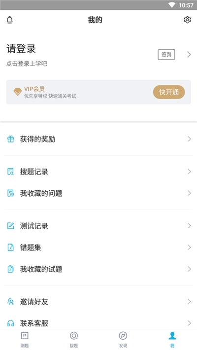 造价工程师题库app v3.5.0