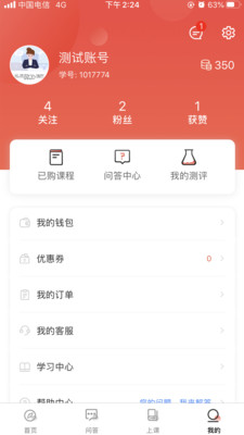 思源心理平台官方版 v3.8.6