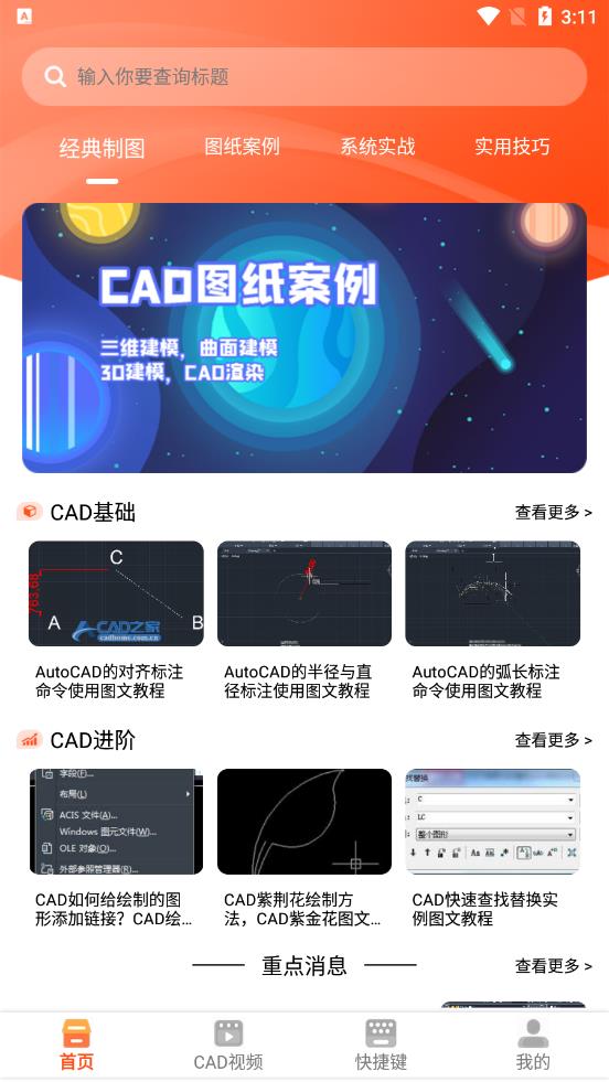 迷你cad安卓版 v1.1