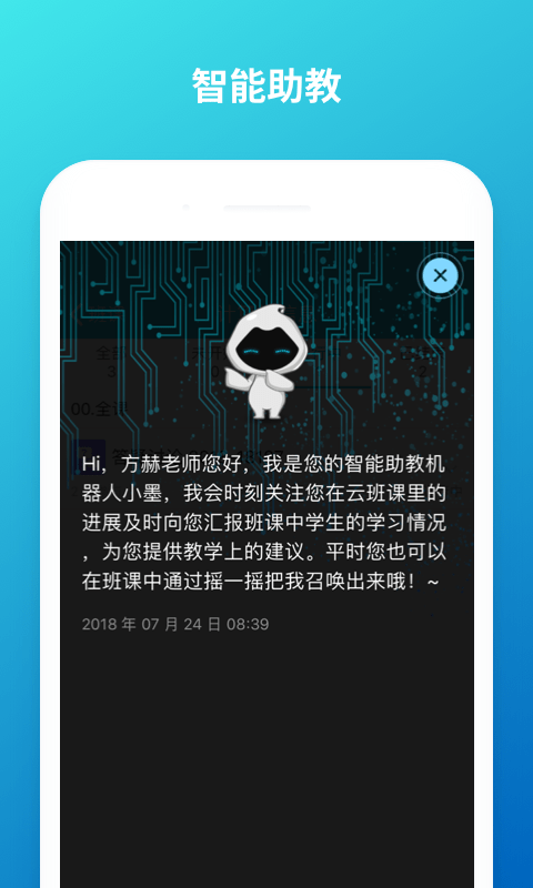 云班课app v5.4.6