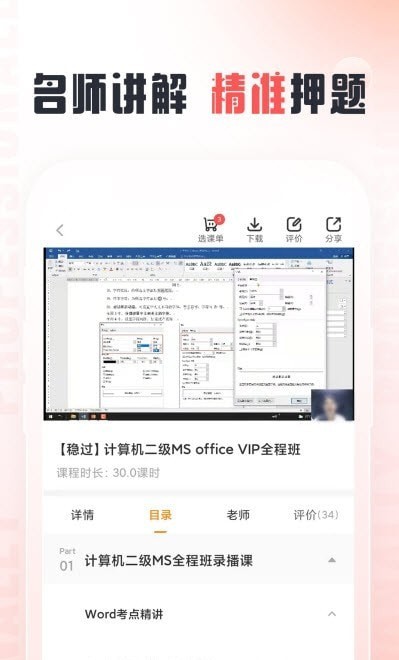 计算机二级通关题库app v1.0.0